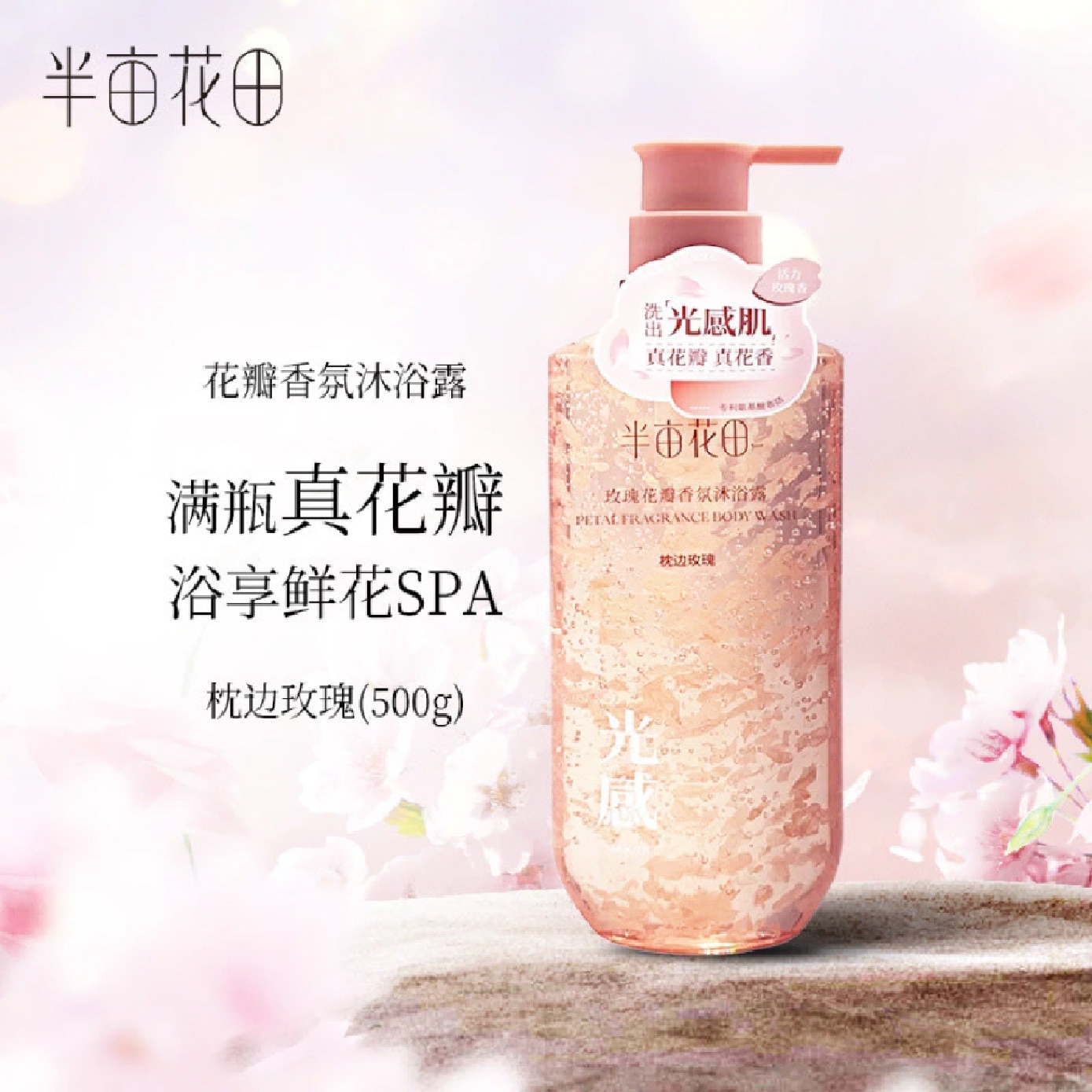Rose Petal Fragrance Shower Gel 500ml
