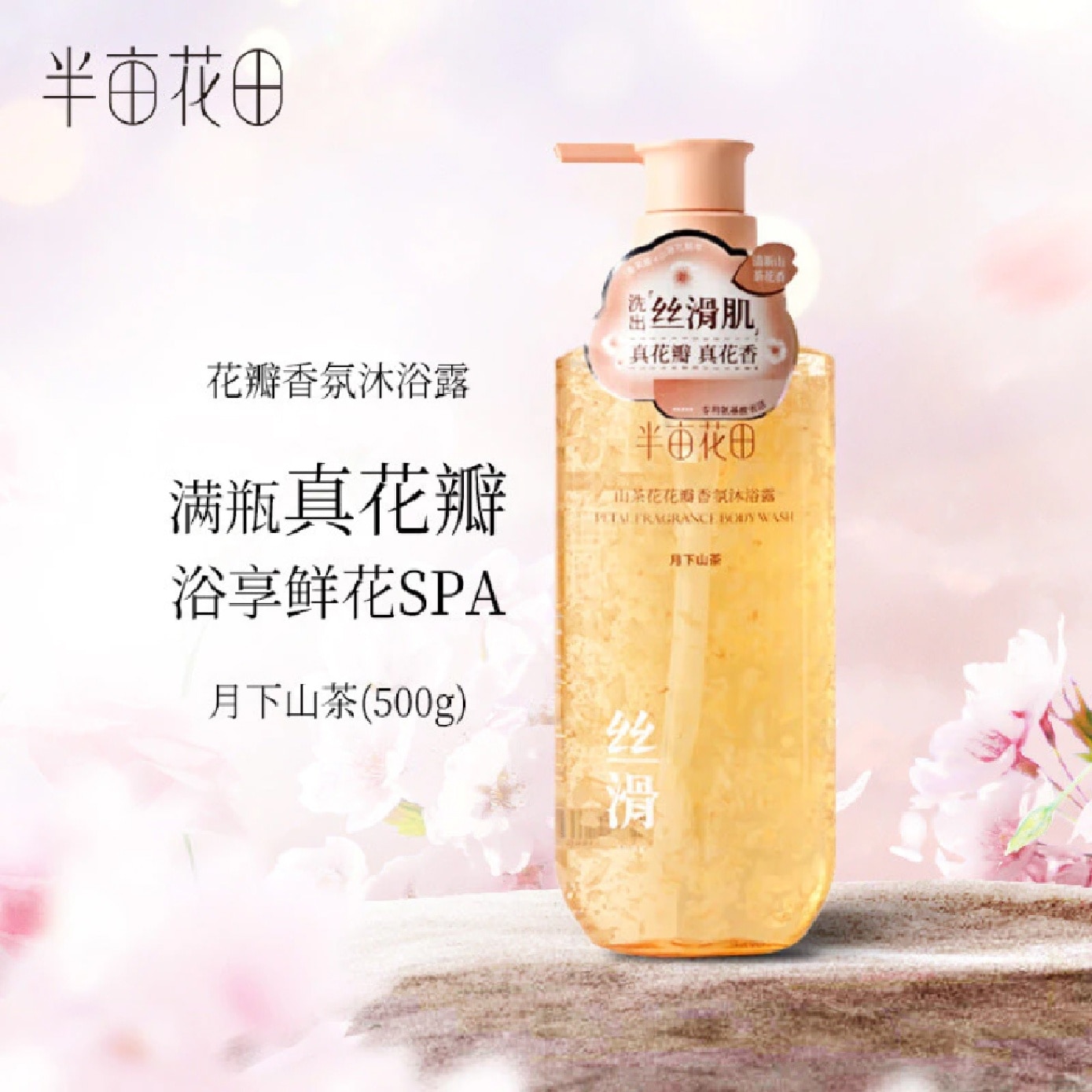 Camellia Petal Fragrance Shower Gel 500ml