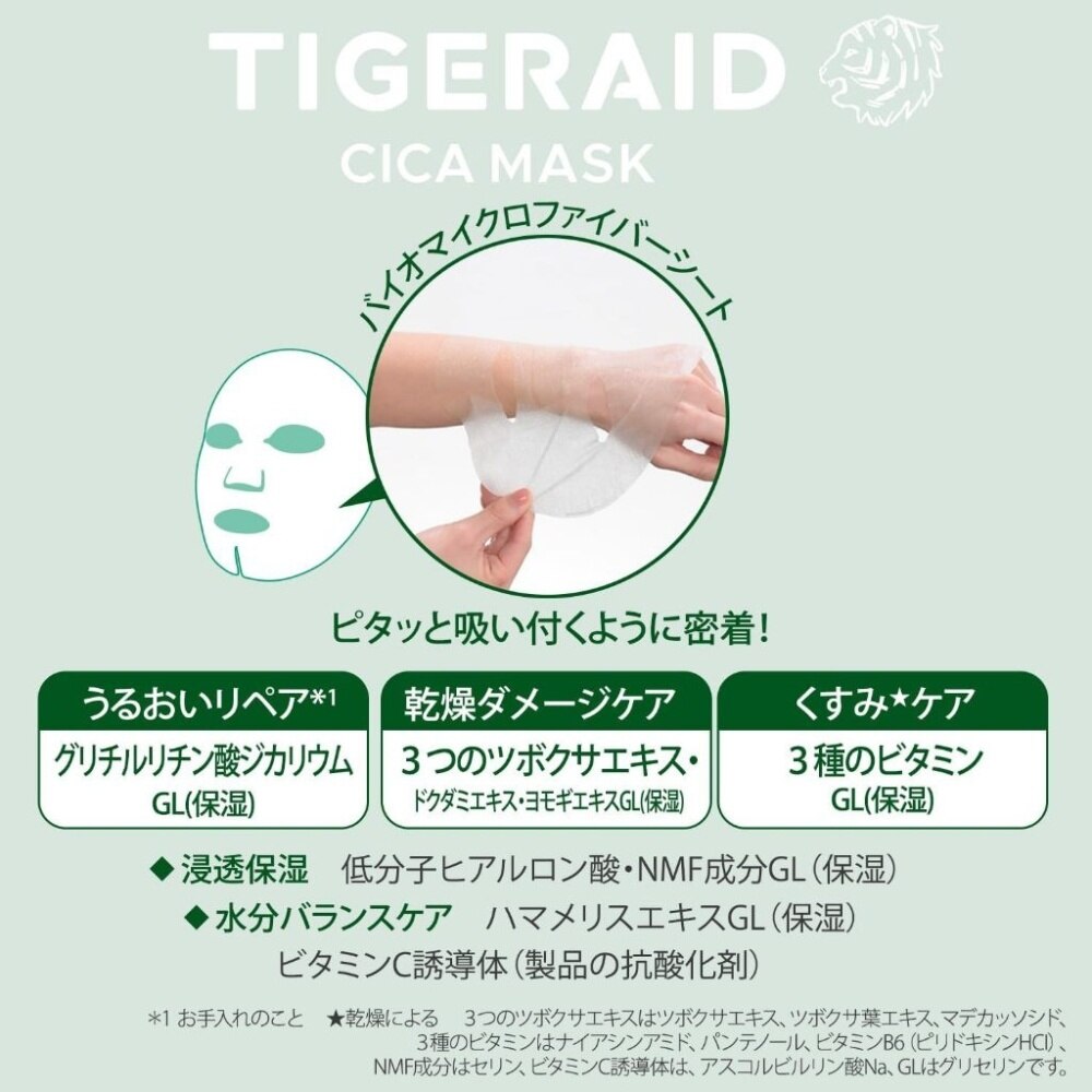 KOSE COSMEPORT Tigeraid Cica Repair Face Mask 7s | Face | Watsons