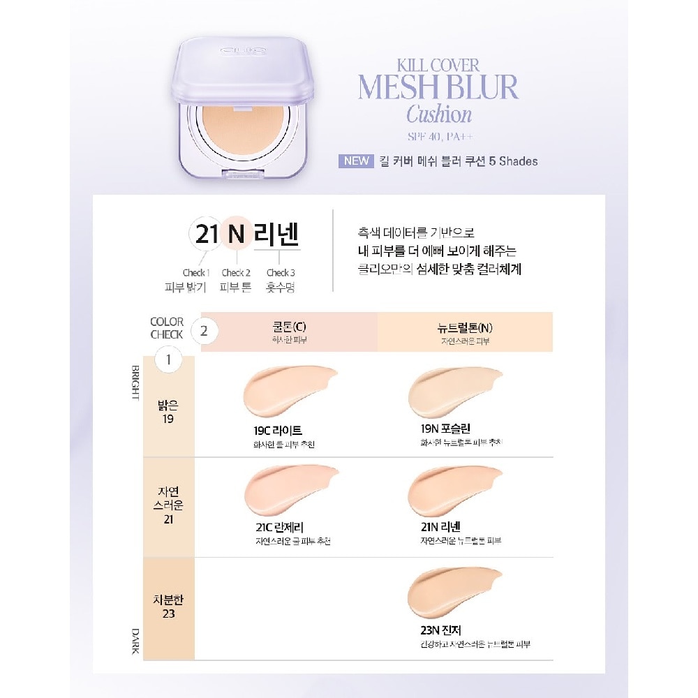 Kill Cover Mesh Blur Cushion SPF 40 PA+++ 21C Lingerie 15g x 2s