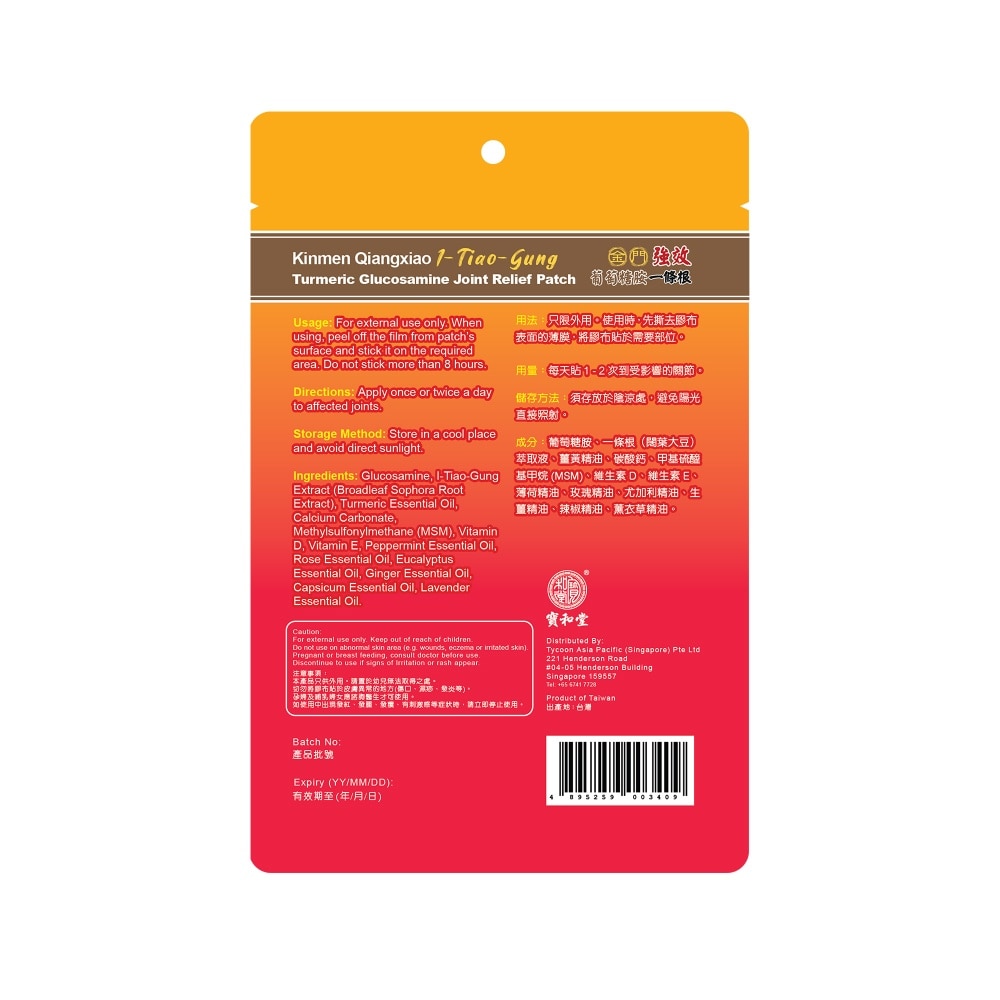 I-Tiao-Gung Glucosamine (Turmeric) Joint Relief Patch 3s