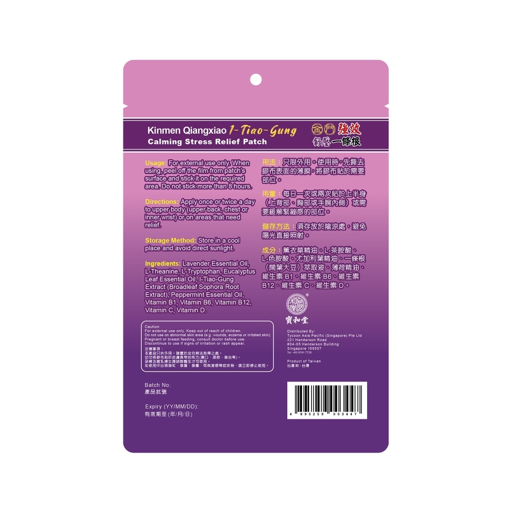 I-Tiao-Gung Calming Stress Relief Patch 6s