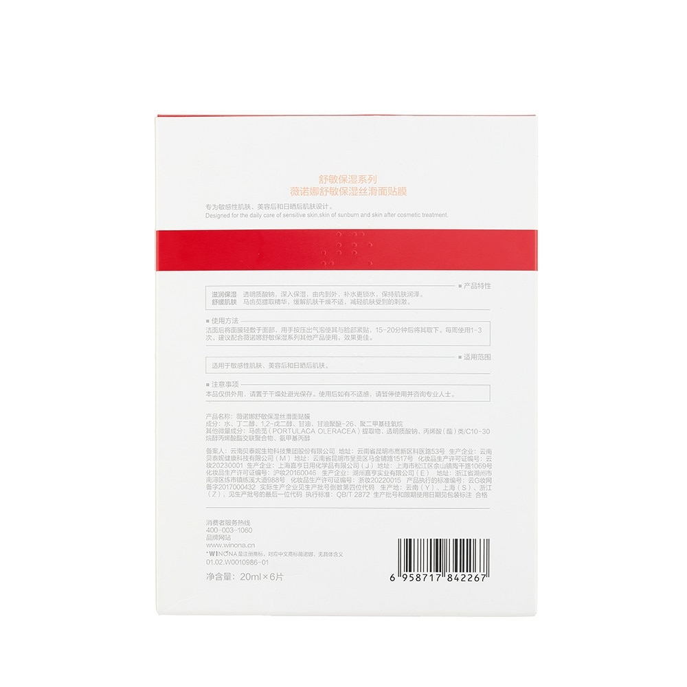 Sensitiveness Relieving Moisturizing And Smoothing Face Mask 6s