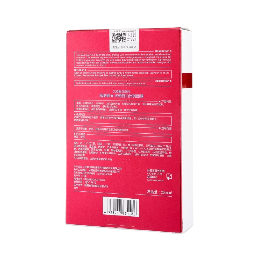 Camellia-Lucent Spot Correcting Mask 6s