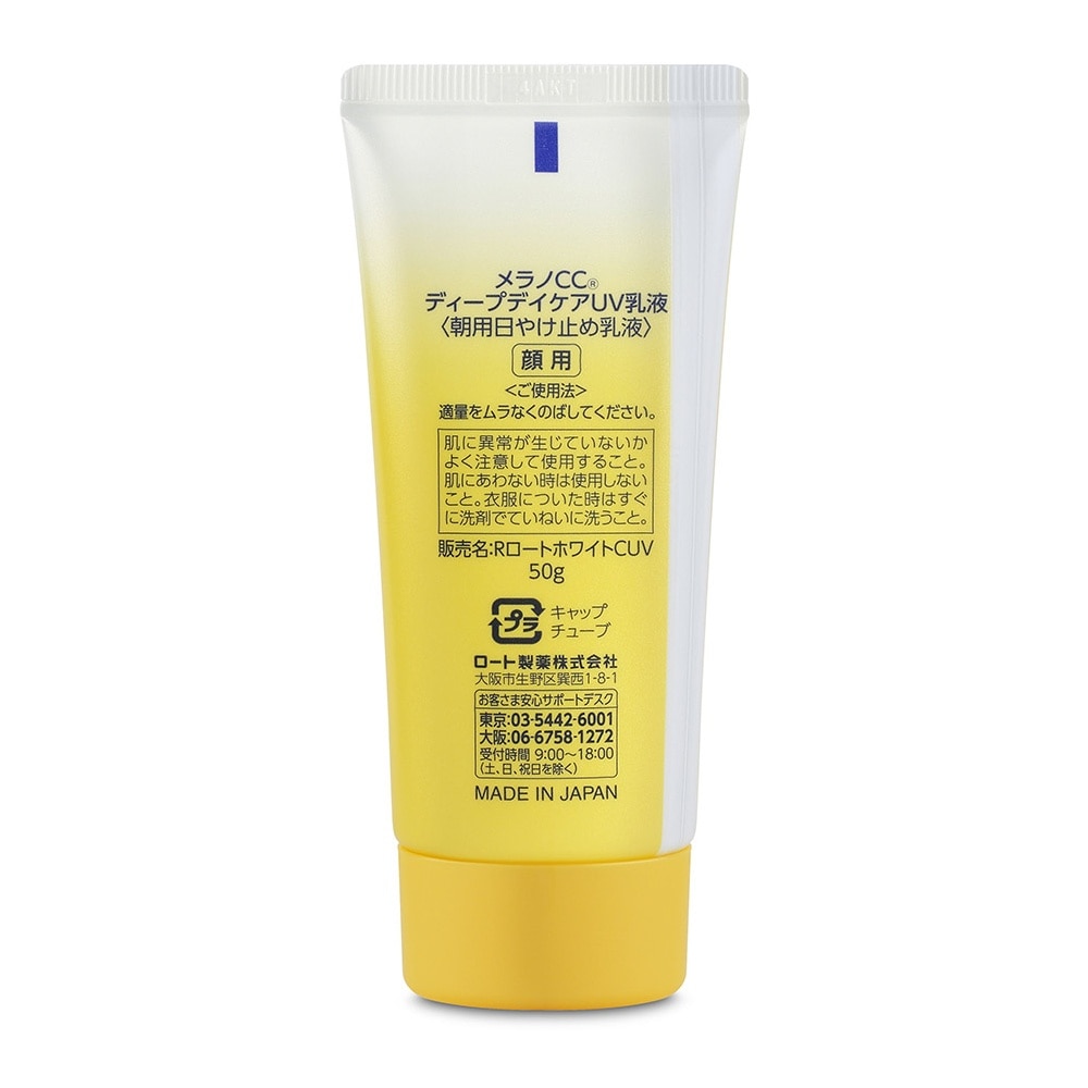 UV Milk SPF50+ PA++++ 50g