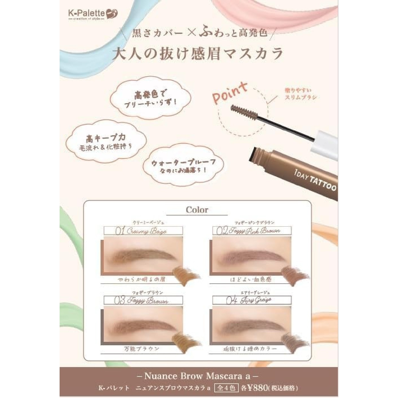 1 Day Tattoo Nuance Brow Mascara #02 Foggy Pink Brown 33g image